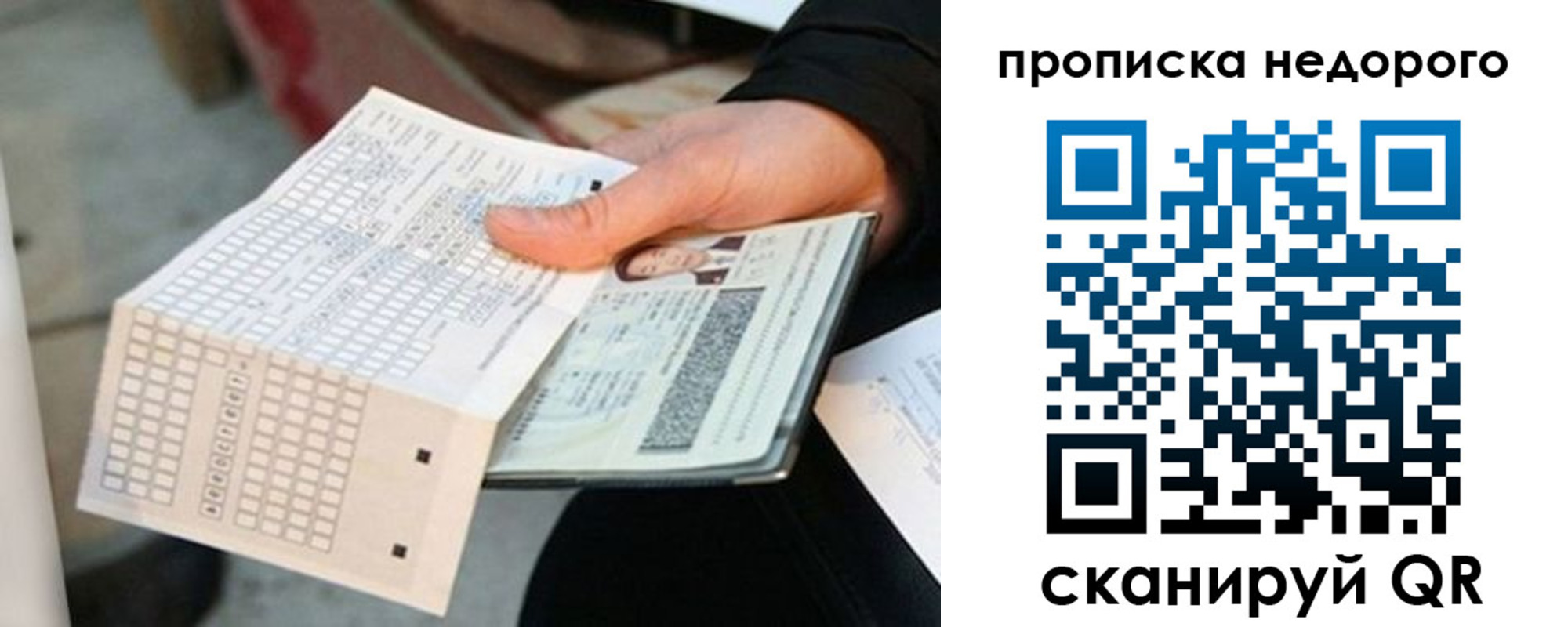 купить прописку в Павлово