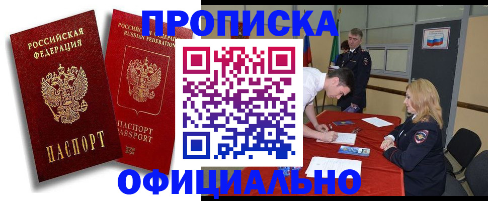 прописка регистрация в Павлово