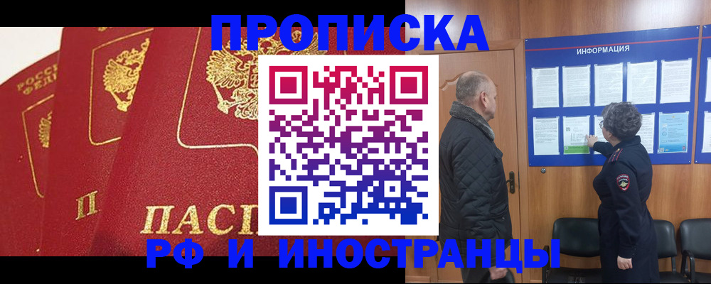 купить прописку в Павлово