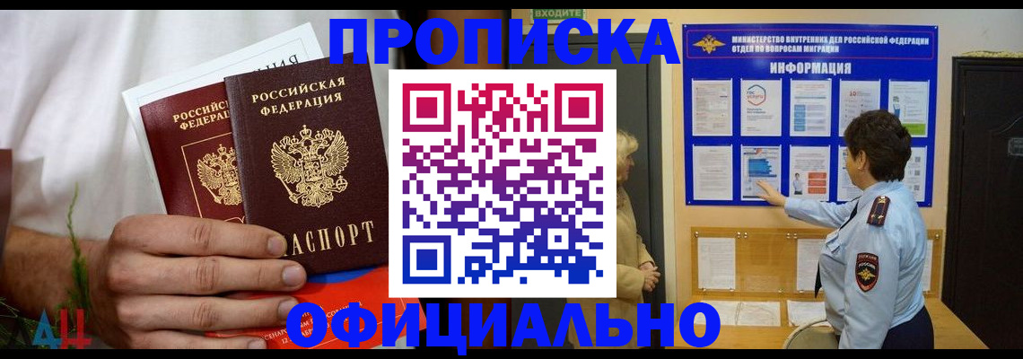 прописка для кредита в Павлово