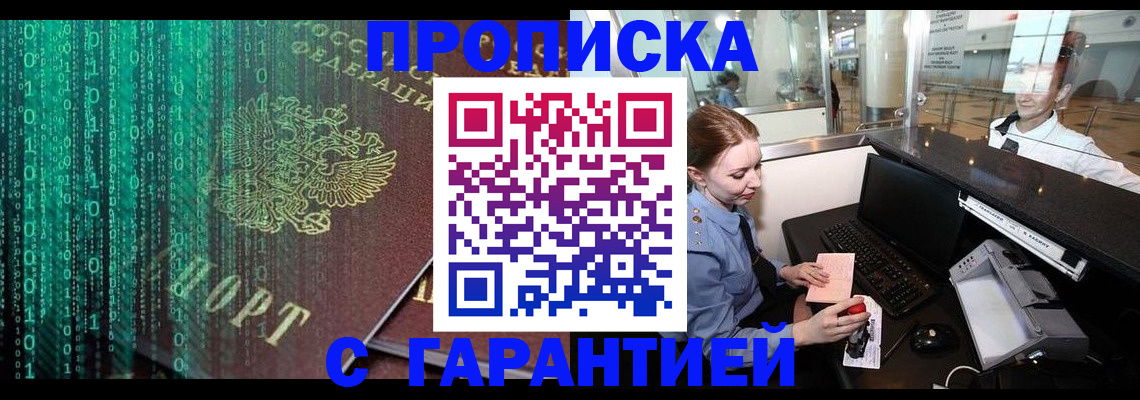 временная регистрация купить в Павлово